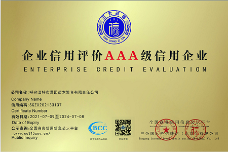 企業(yè)信用評(píng)價(jià)AAA級(jí)信用企業(yè)